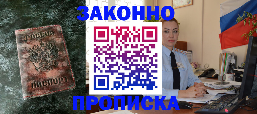 временная регистрация купить в Сосновоборске